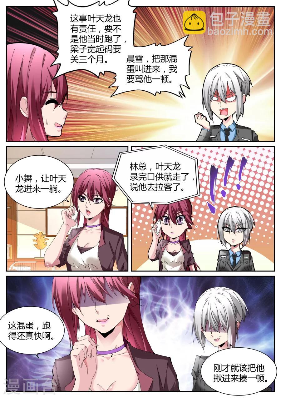 🍣天才高手 第115话 老朋友 第9页