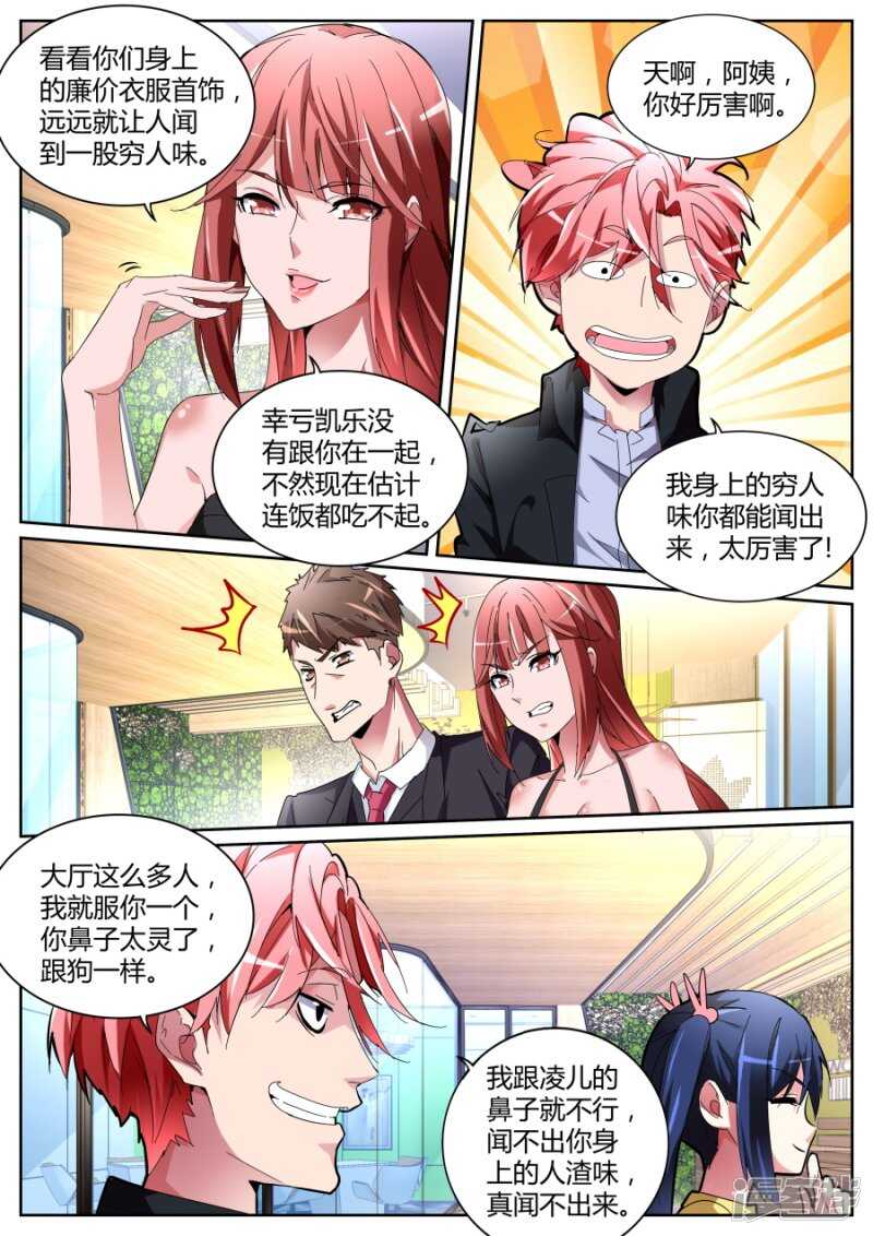 🍣天才高手 老朋友 第3页