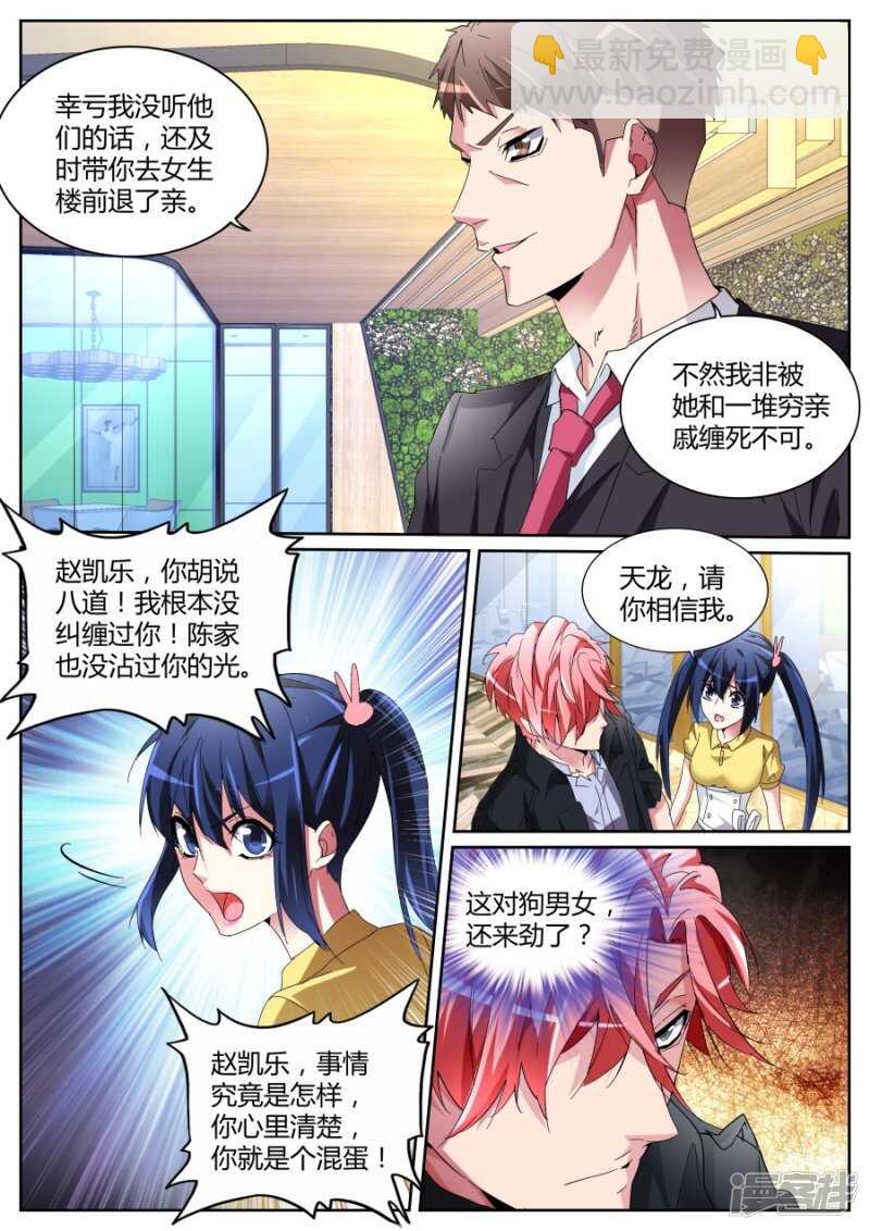 🍣天才高手 老朋友 第6页