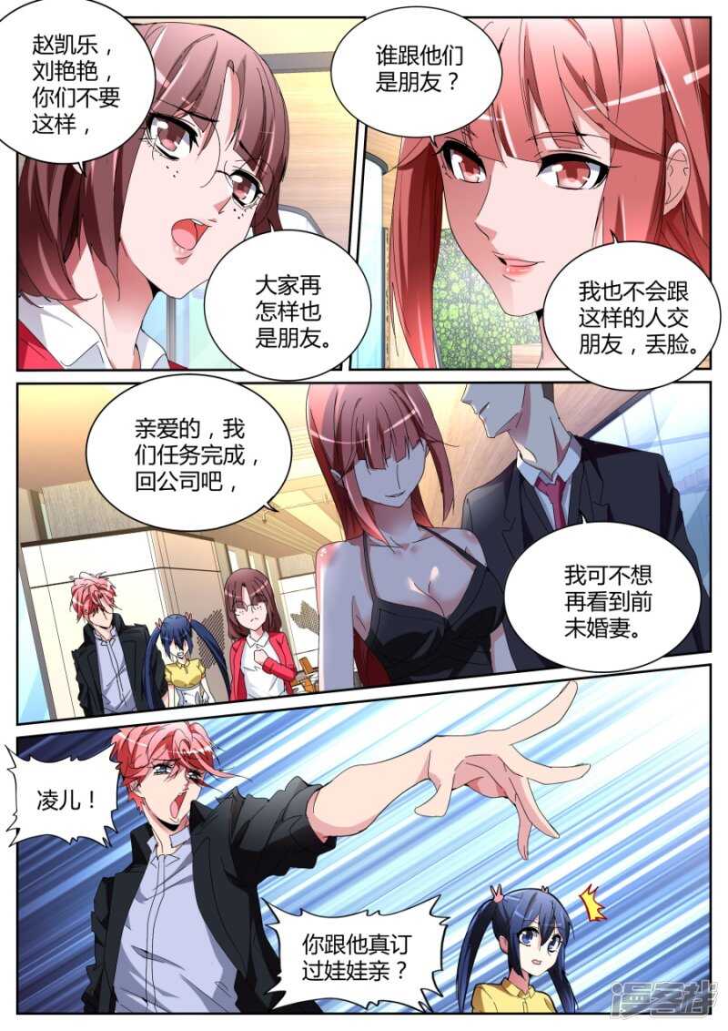 🍣天才高手 老朋友 第7页