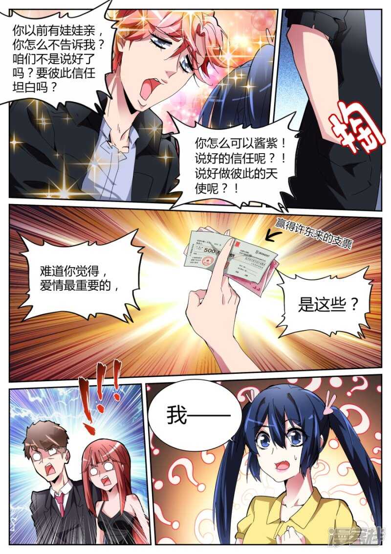 🍣天才高手 老朋友 第8页