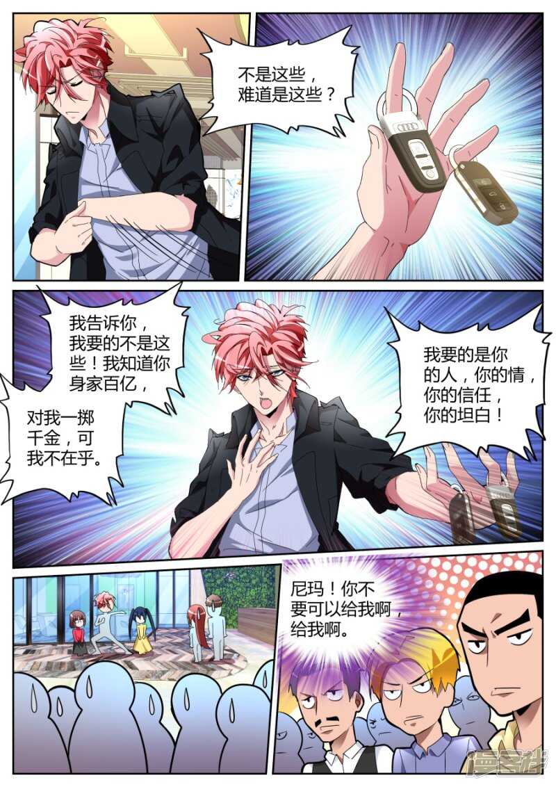 🍣天才高手 老朋友 第9页