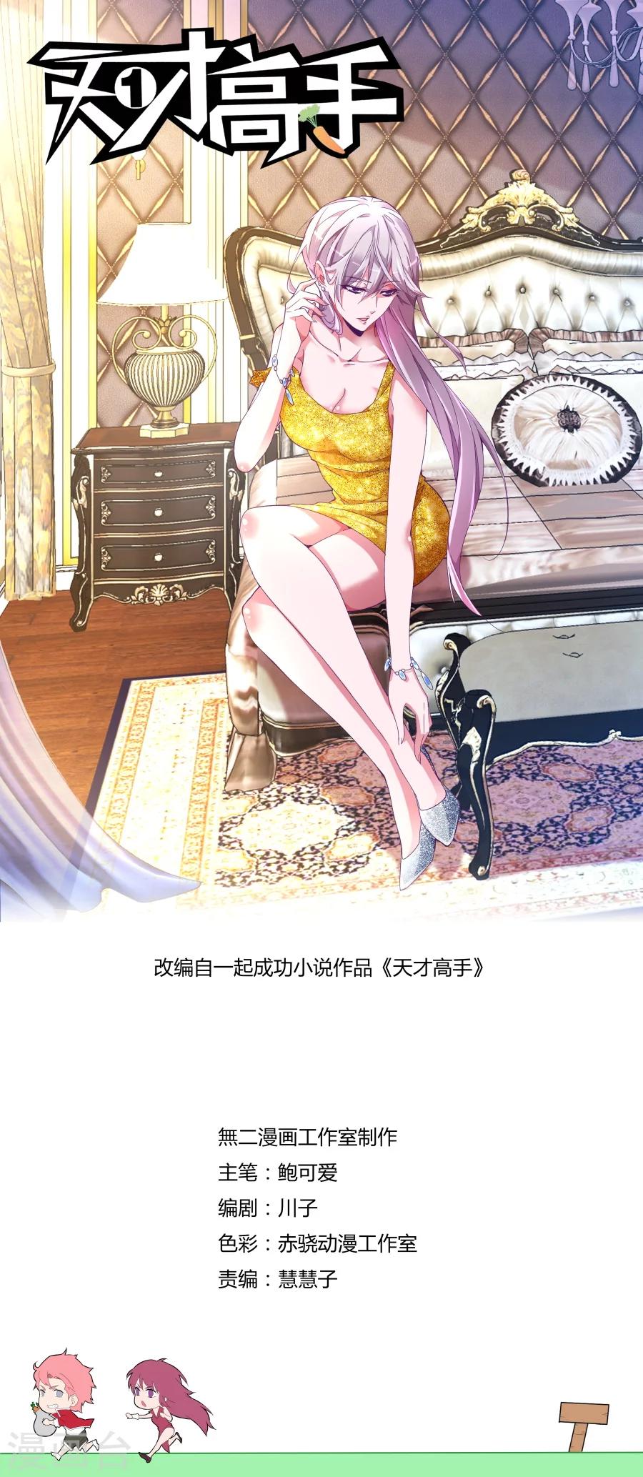 🍣天才高手 第117话 车祸 第1页