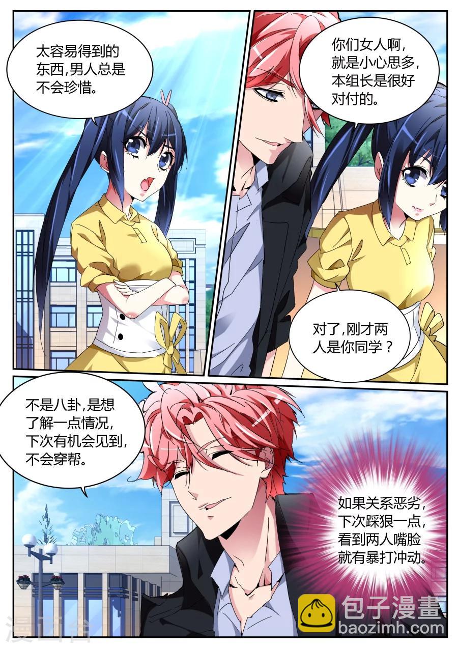 🍣天才高手 第117话 车祸 第3页