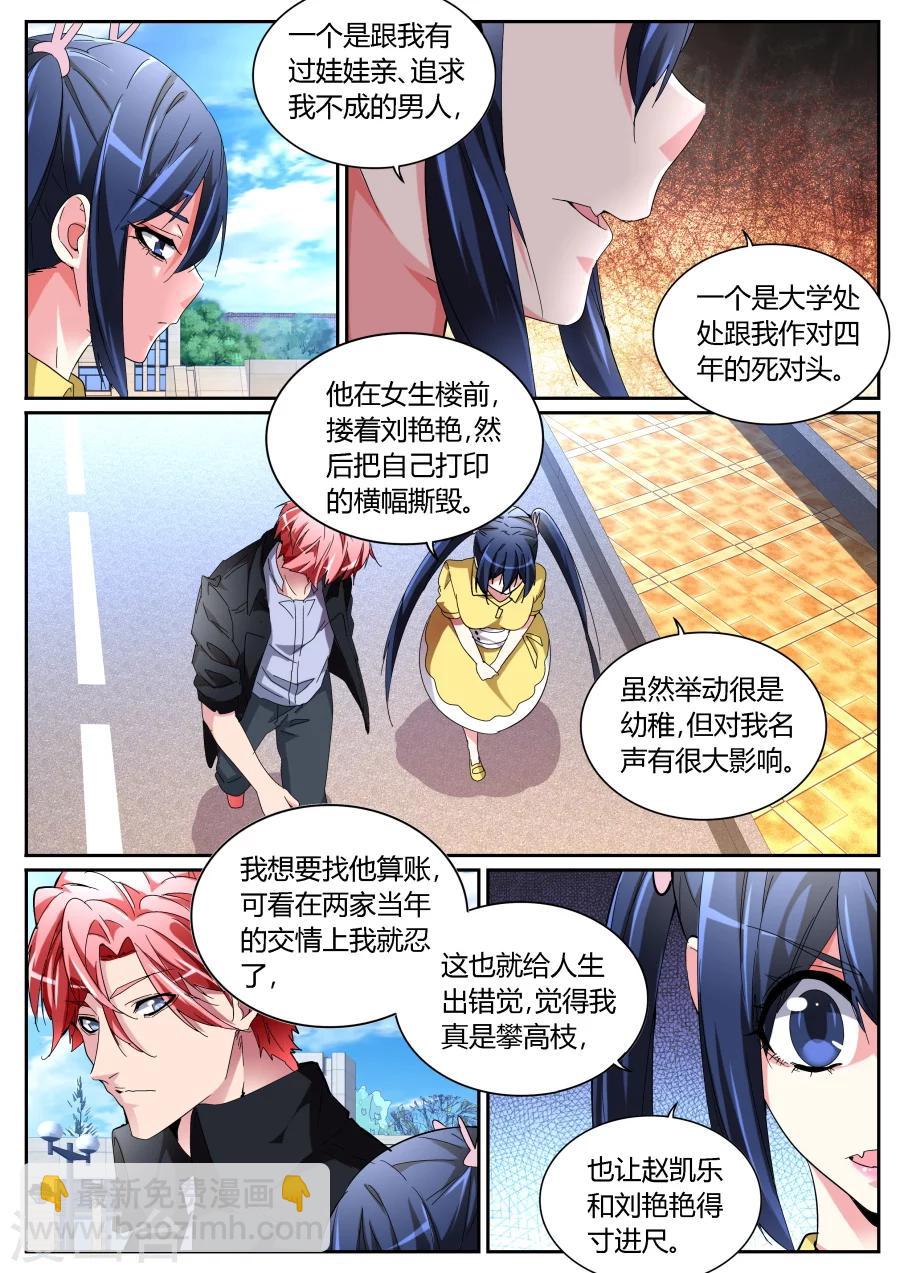🍣天才高手 第117话 车祸 第4页