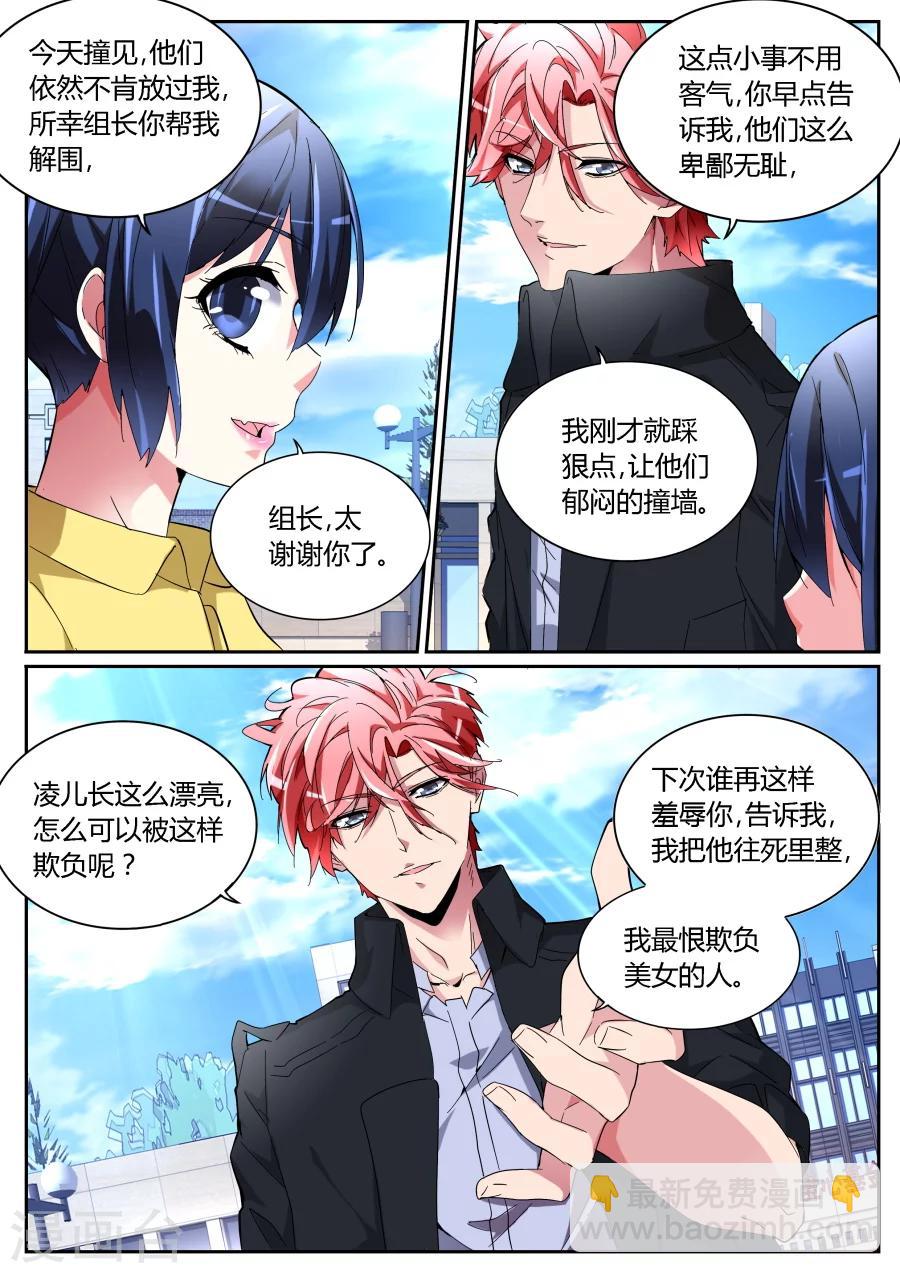 🍣天才高手 第117话 车祸 第5页
