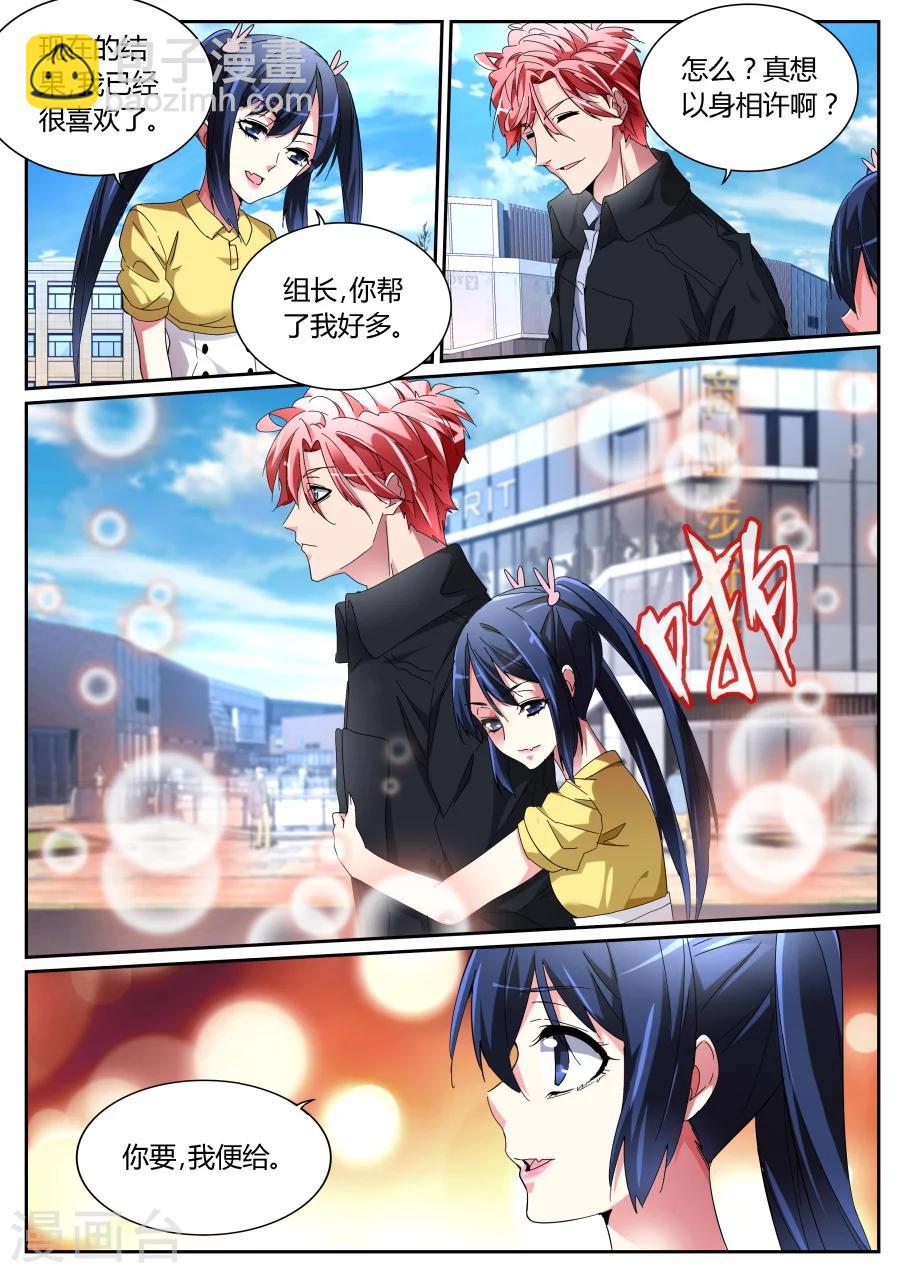 🍣天才高手 第117话 车祸 第6页