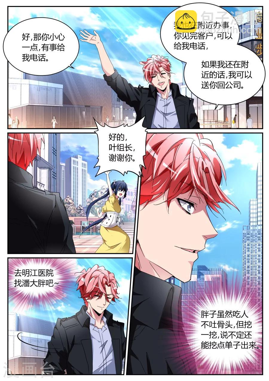 🍣天才高手 第117话 车祸 第8页