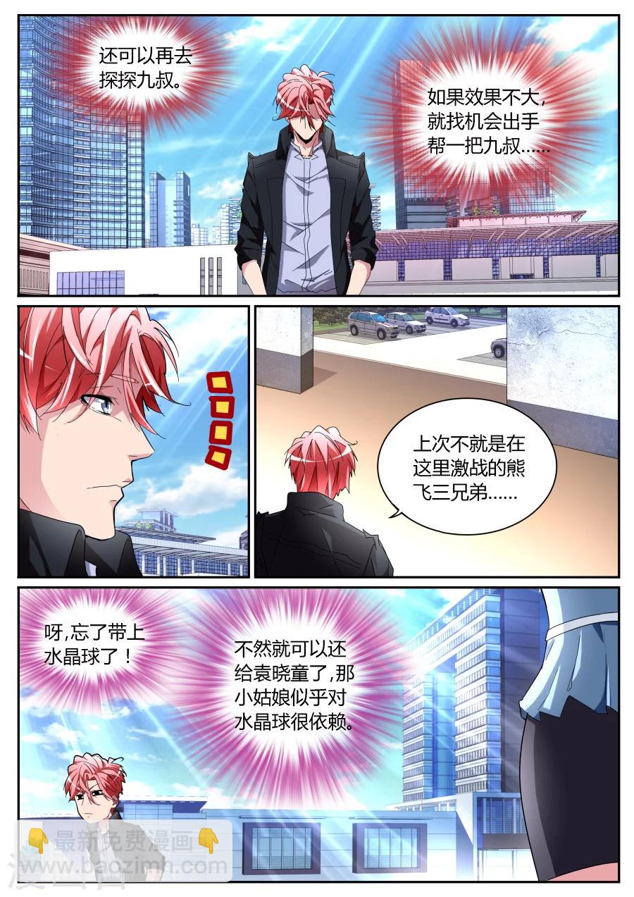 🍣天才高手 第117话 车祸 第9页