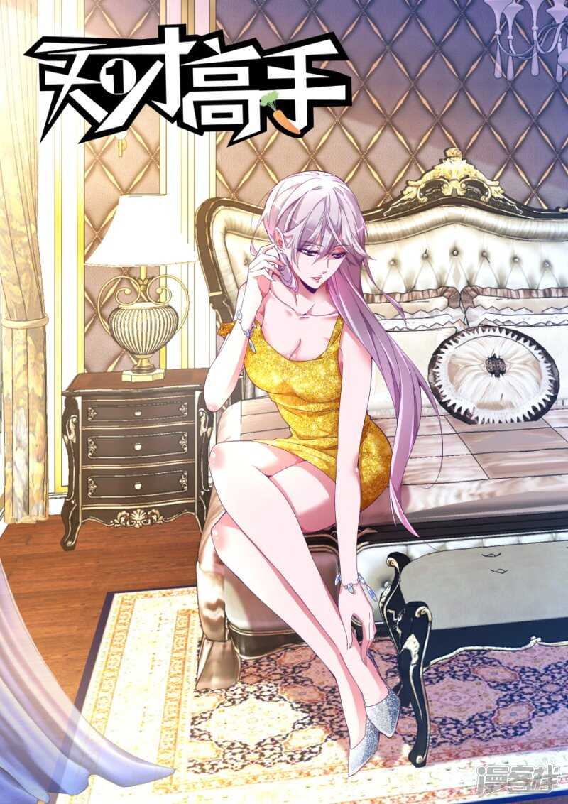 🍣天才高手 车祸 第1页