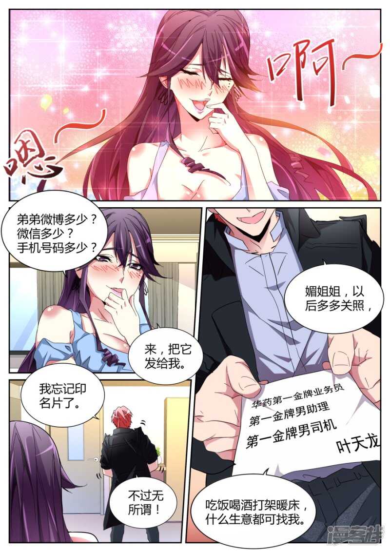 🍣天才高手 车祸 第10页
