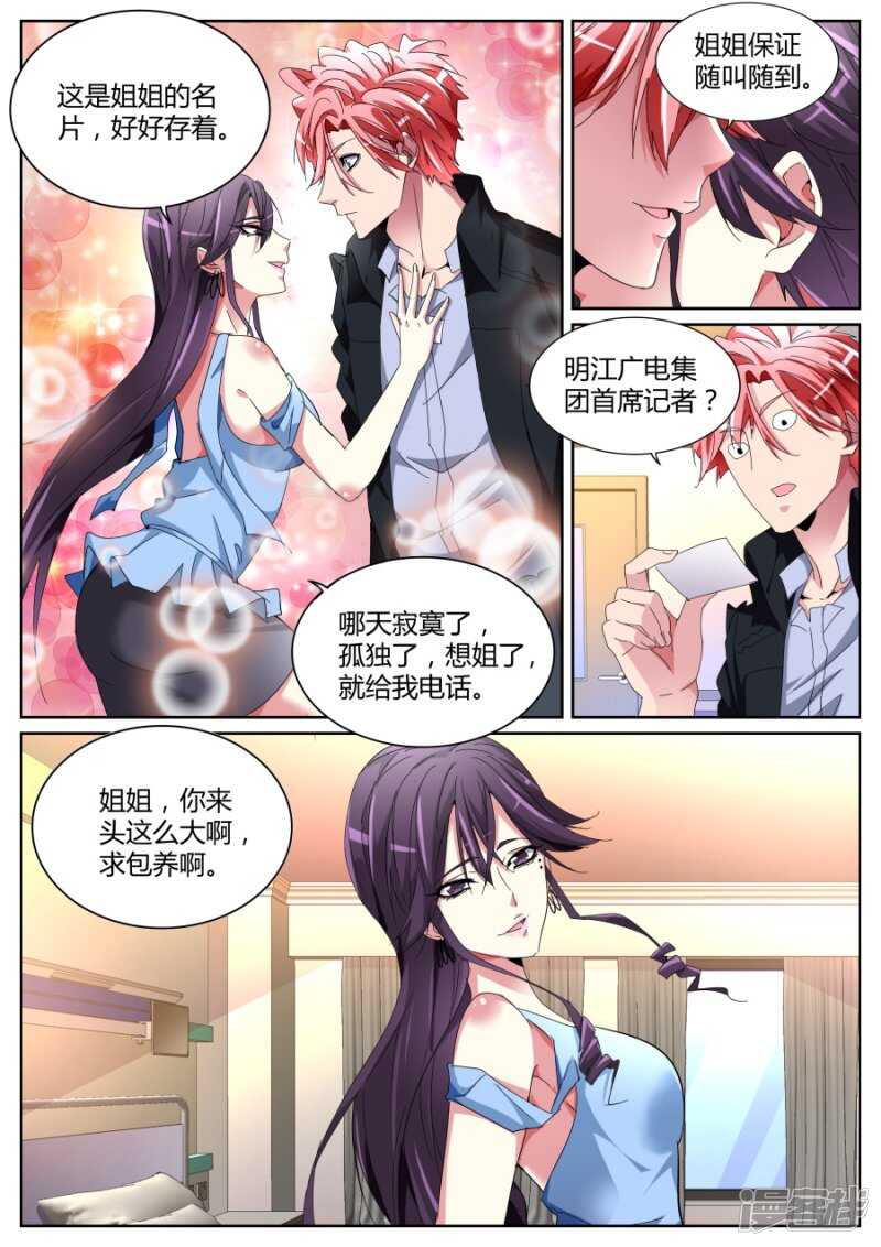 🍣天才高手 车祸 第11页