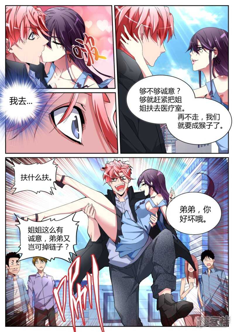 🍣天才高手 车祸 第4页