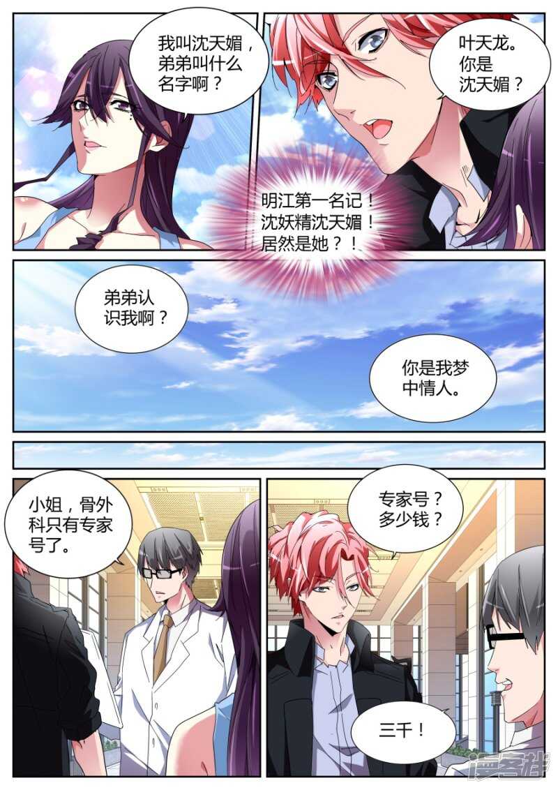 🍣天才高手 车祸 第5页