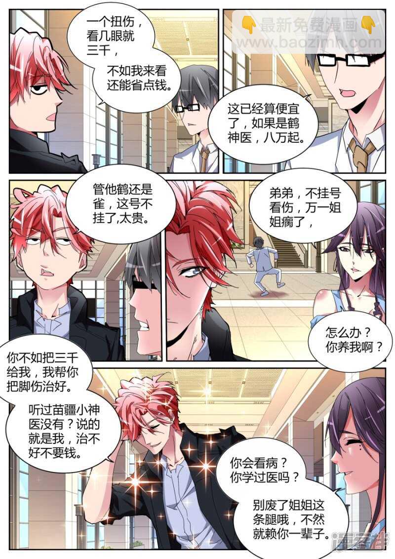 🍣天才高手 车祸 第6页