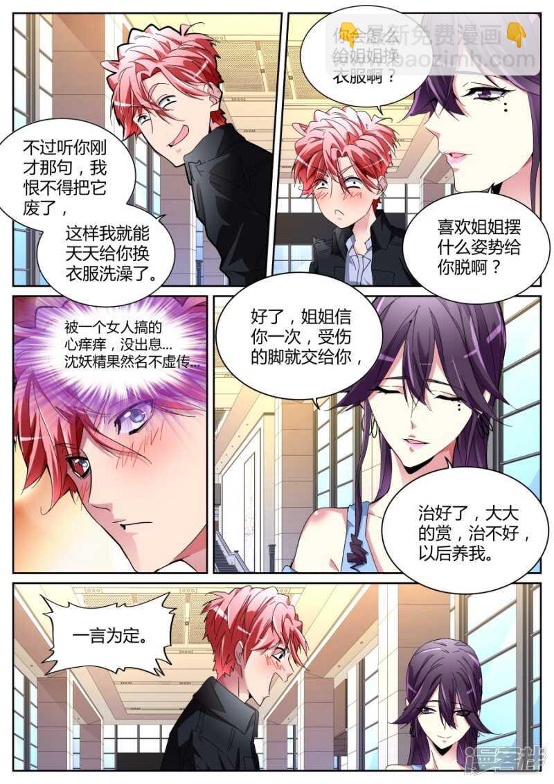🍣天才高手 车祸 第7页