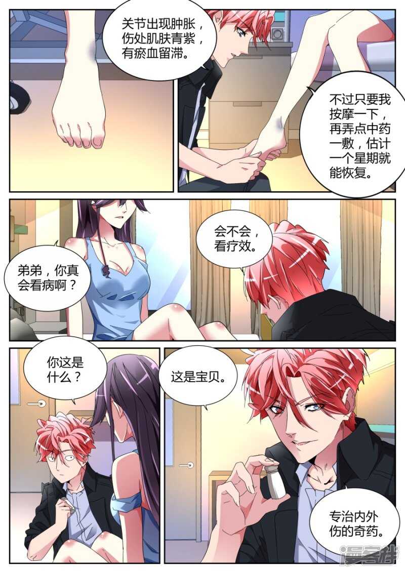 🍣天才高手 车祸 第8页