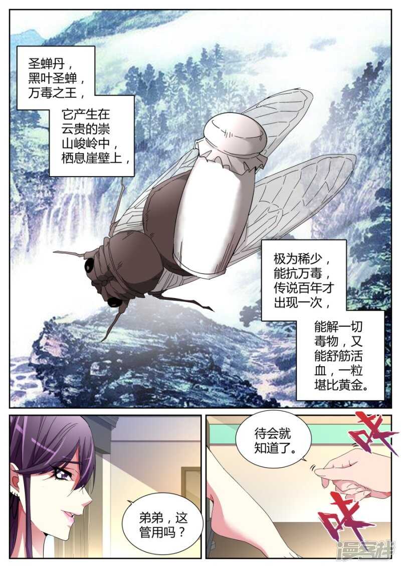 🍣天才高手 车祸 第9页