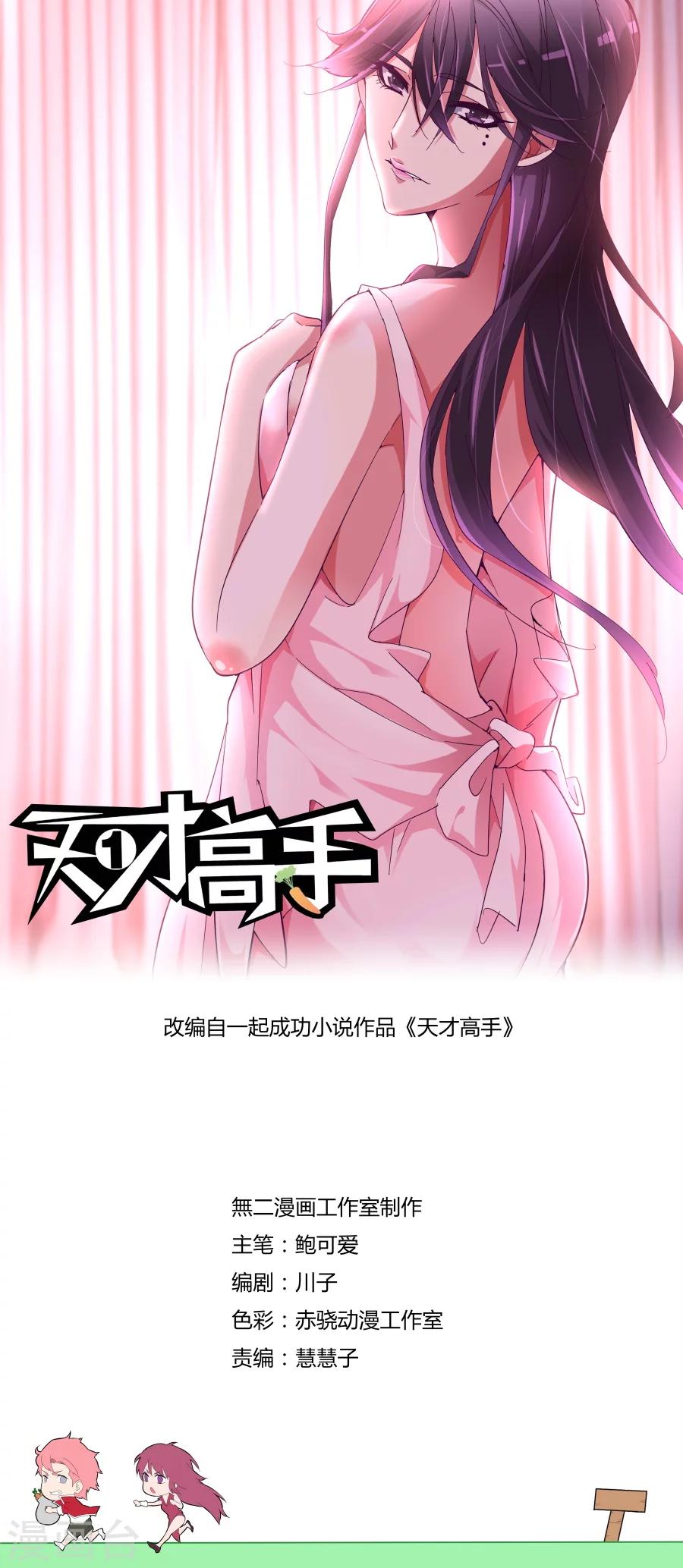 🍣天才高手 第119话 要做就照我规矩来 第1页