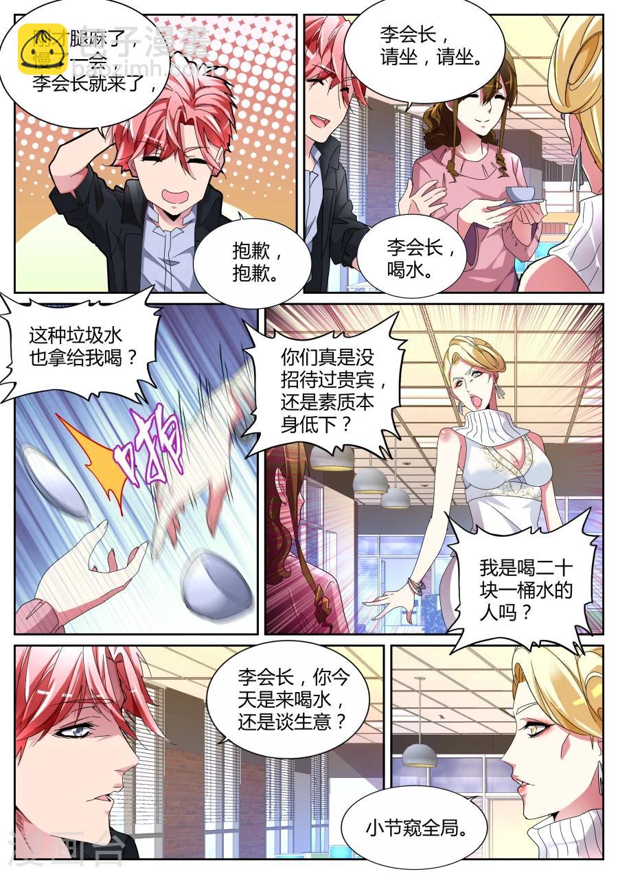 🍣天才高手 第119话 要做就照我规矩来 第10页