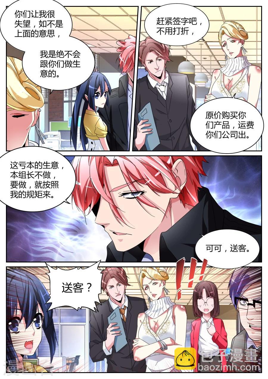 🍣天才高手 第119话 要做就照我规矩来 第11页