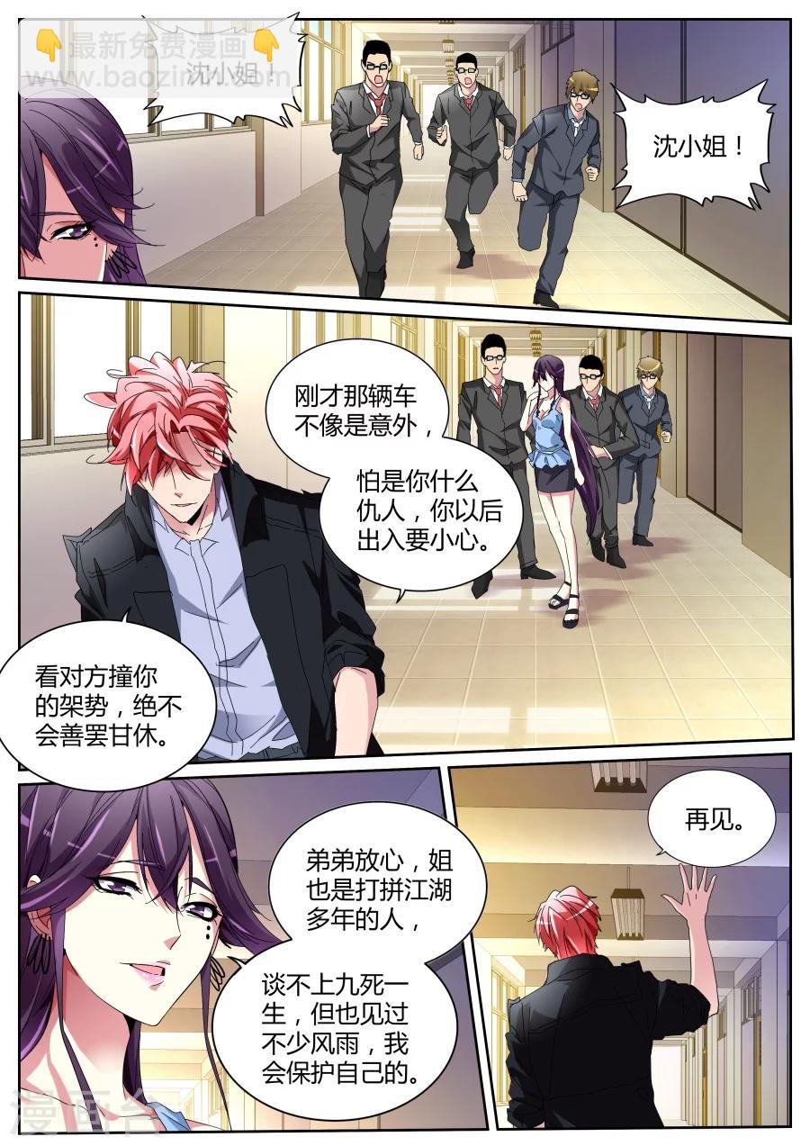 🍣天才高手 第119话 要做就照我规矩来 第2页