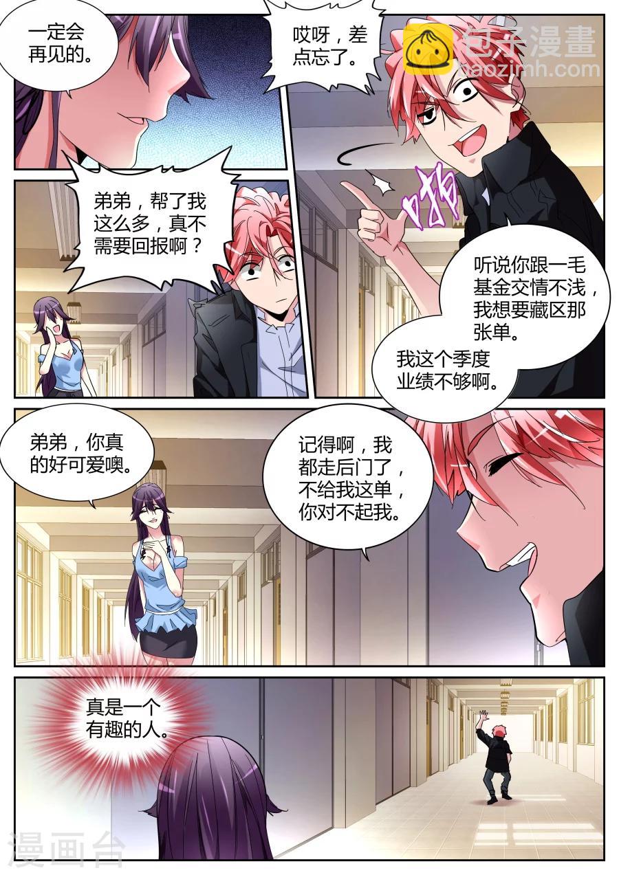 🍣天才高手 第119话 要做就照我规矩来 第3页