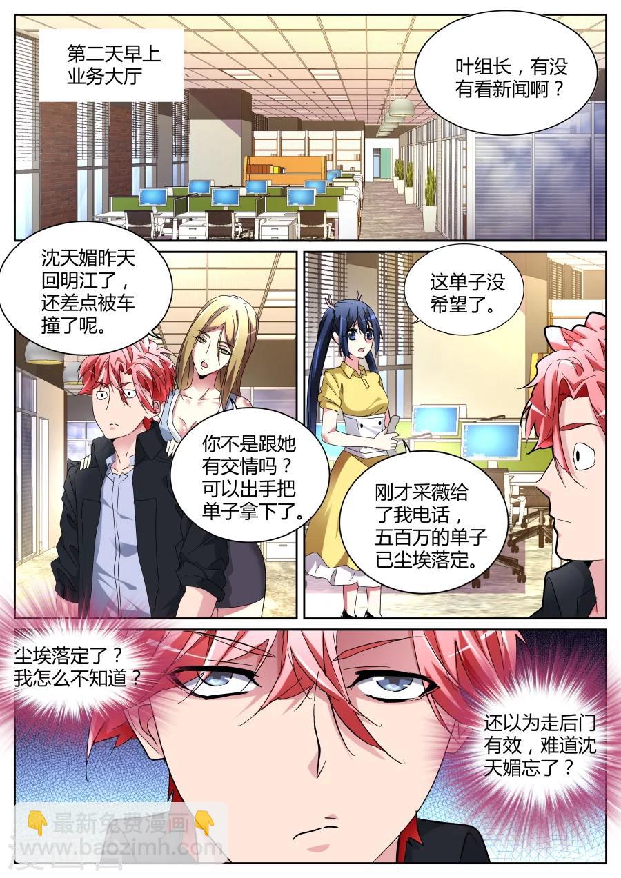 🍣天才高手 第119话 要做就照我规矩来 第4页