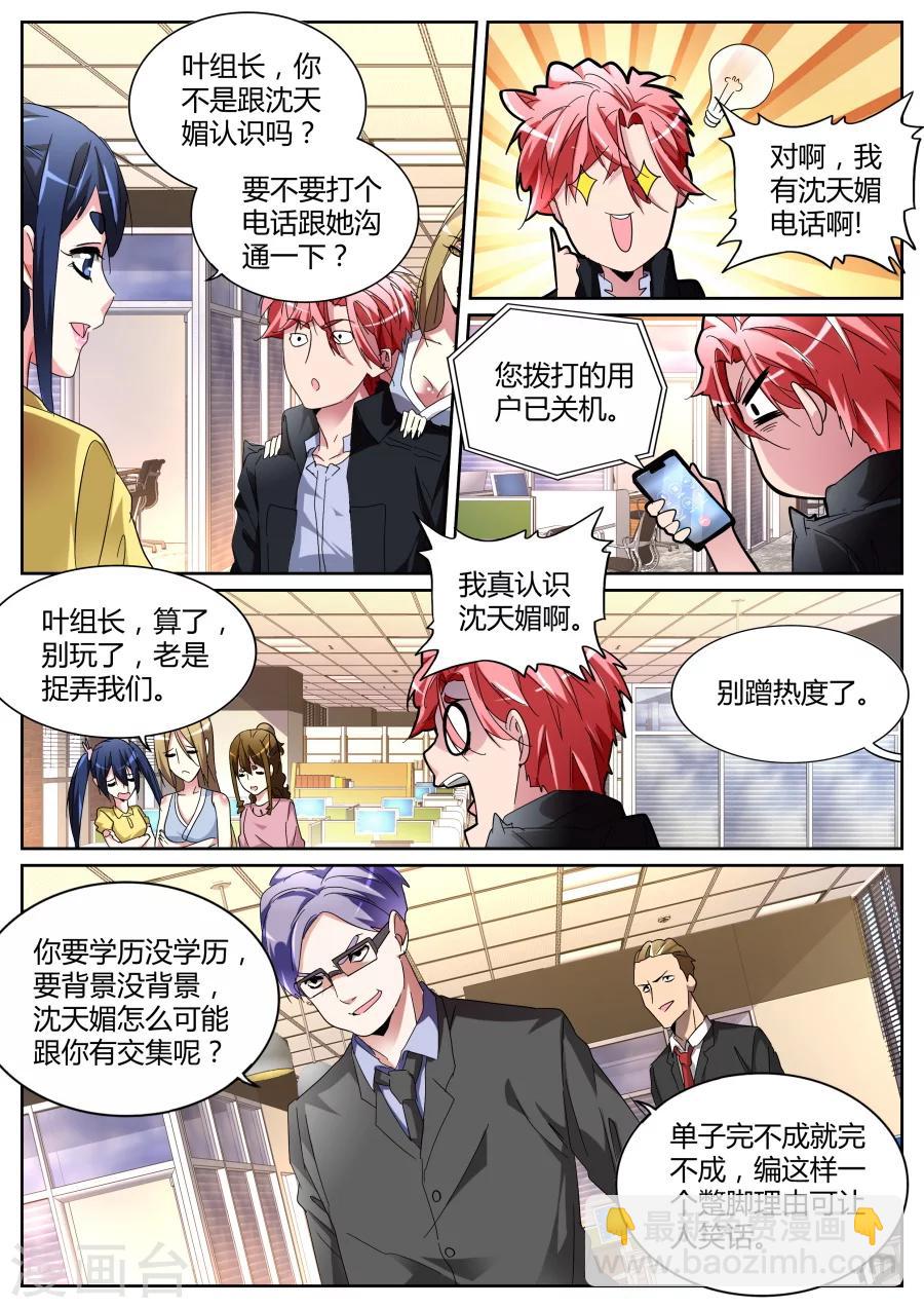 🍣天才高手 第119话 要做就照我规矩来 第5页