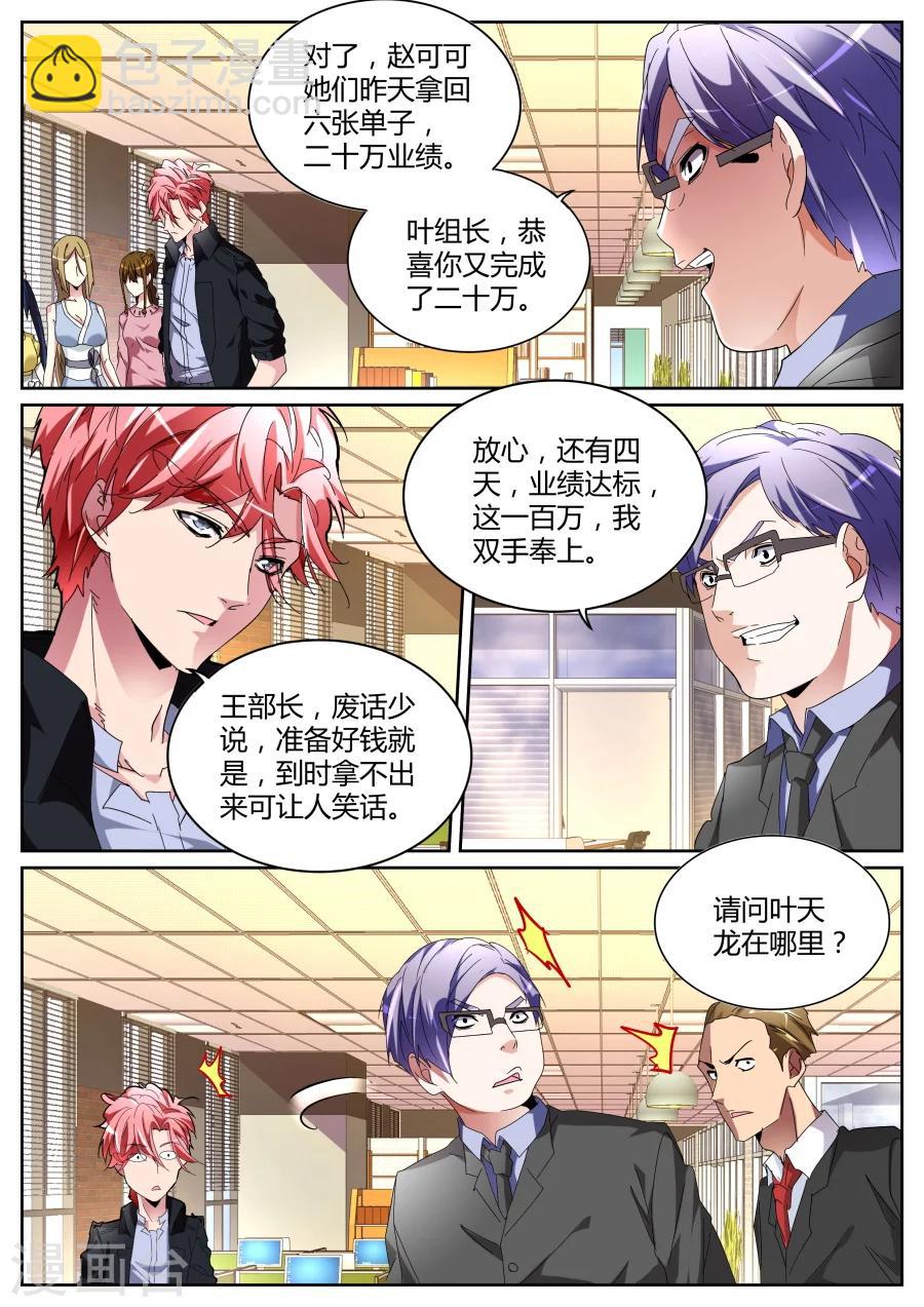 🍣天才高手 第119话 要做就照我规矩来 第6页