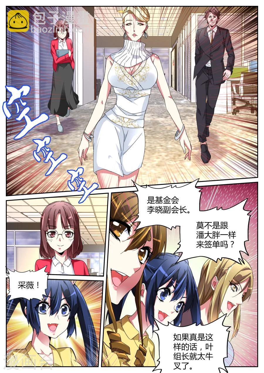 🍣天才高手 第119话 要做就照我规矩来 第7页