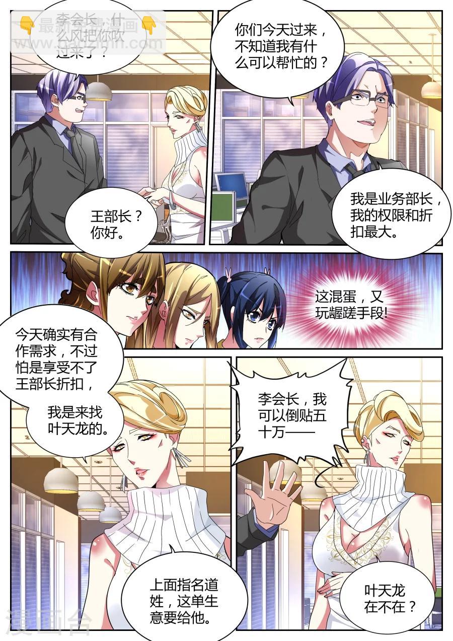 🍣天才高手 第119话 要做就照我规矩来 第8页