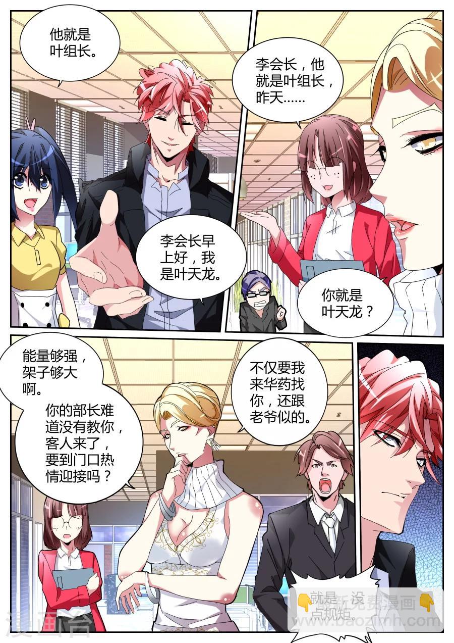 🍣天才高手 第119话 要做就照我规矩来 第9页