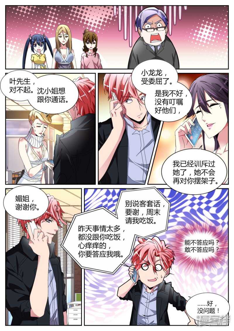 🍣天才高手 要做就照我规矩来 第10页