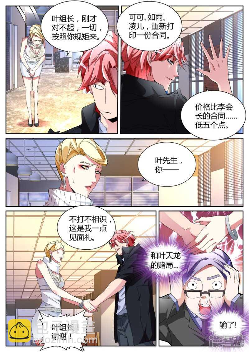 🍣天才高手 要做就照我规矩来 第11页