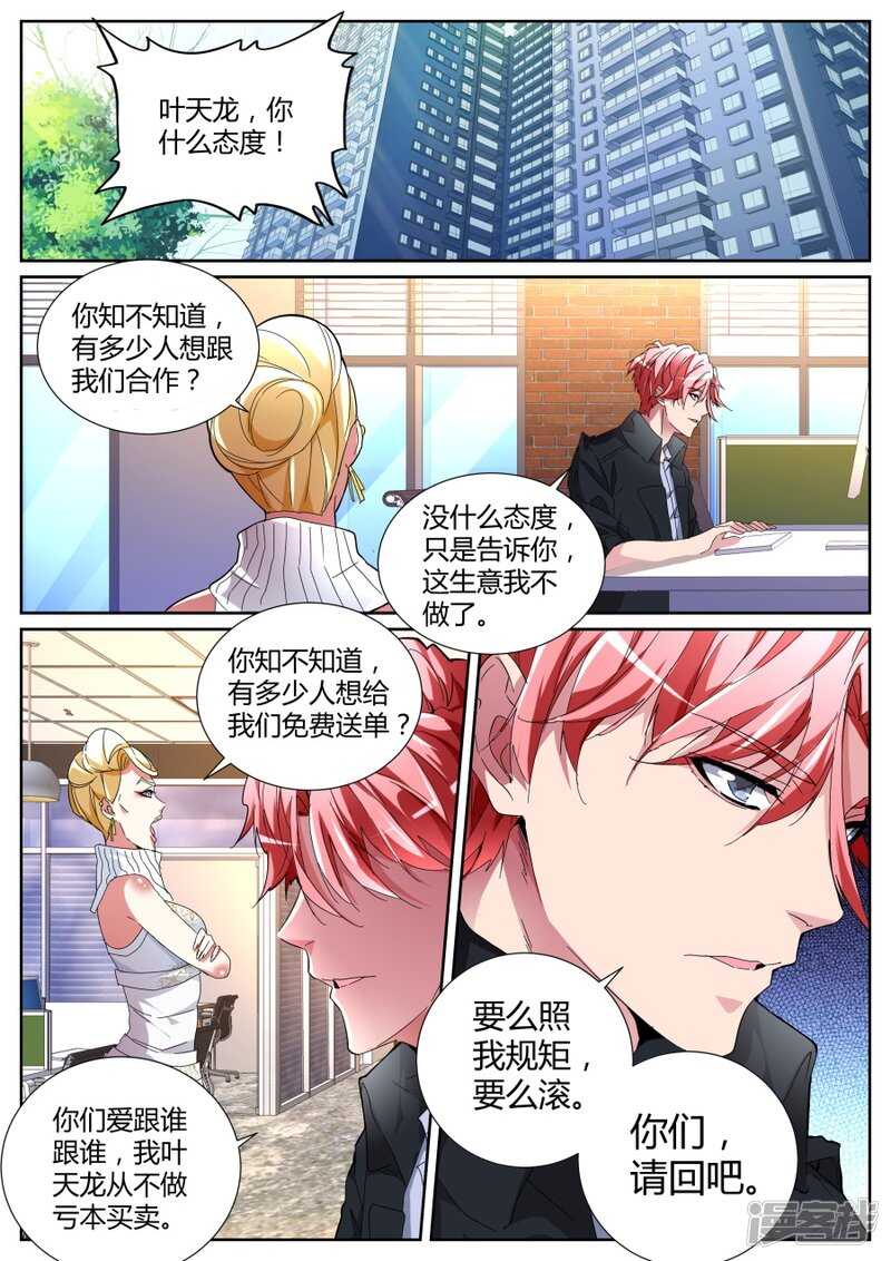 🍣天才高手 要做就照我规矩来 第2页