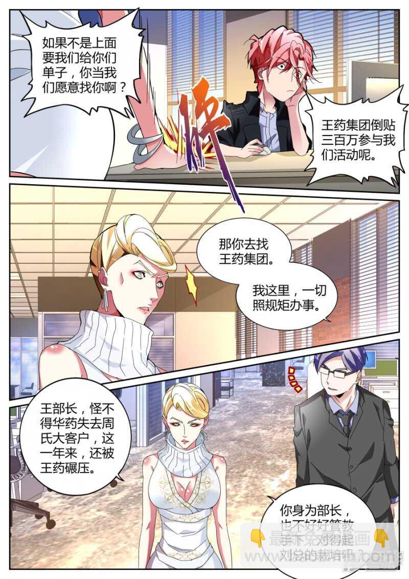 🍣天才高手 要做就照我规矩来 第3页