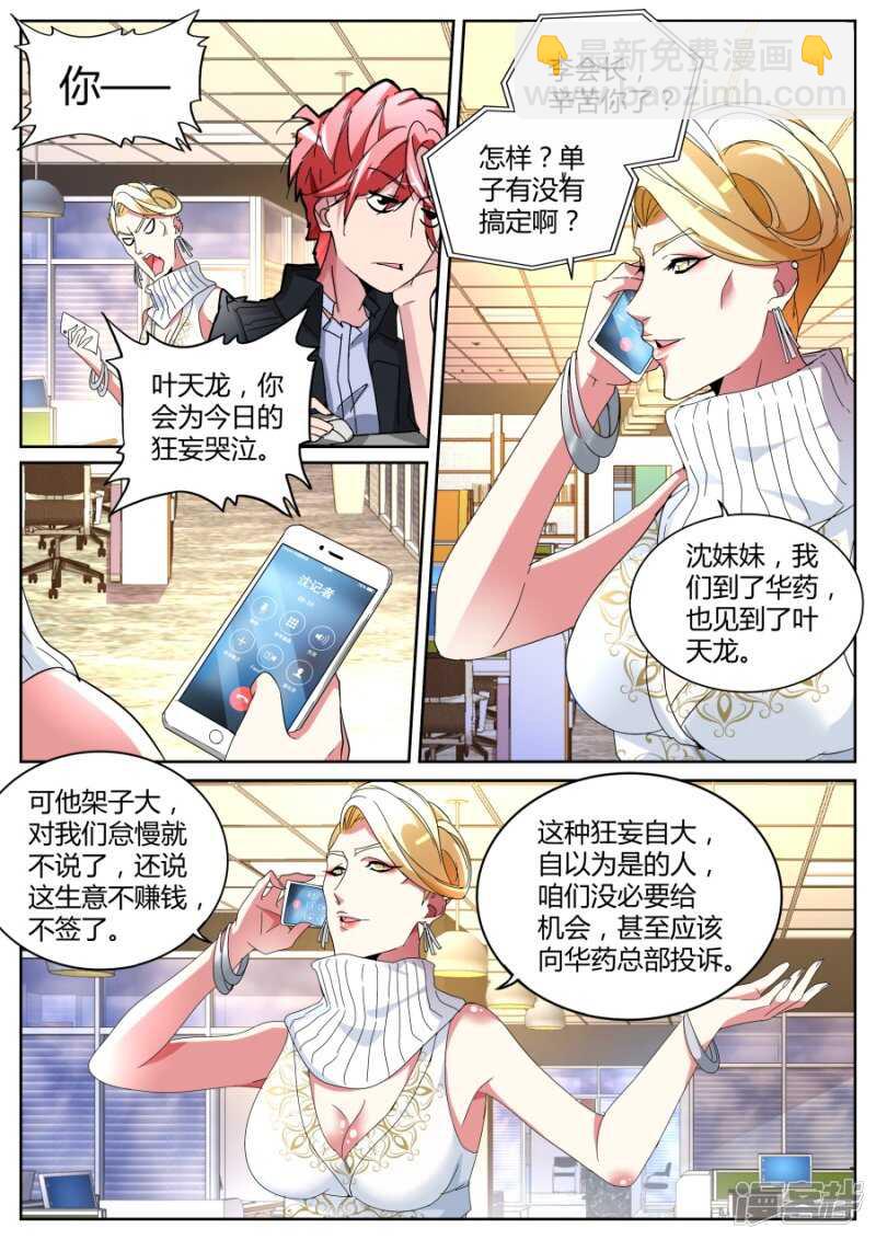 🍣天才高手 要做就照我规矩来 第5页