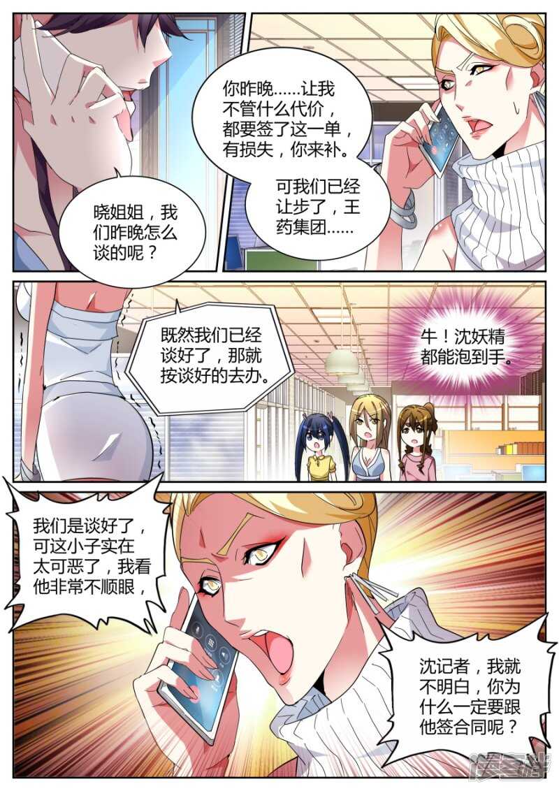 🍣天才高手 要做就照我规矩来 第6页