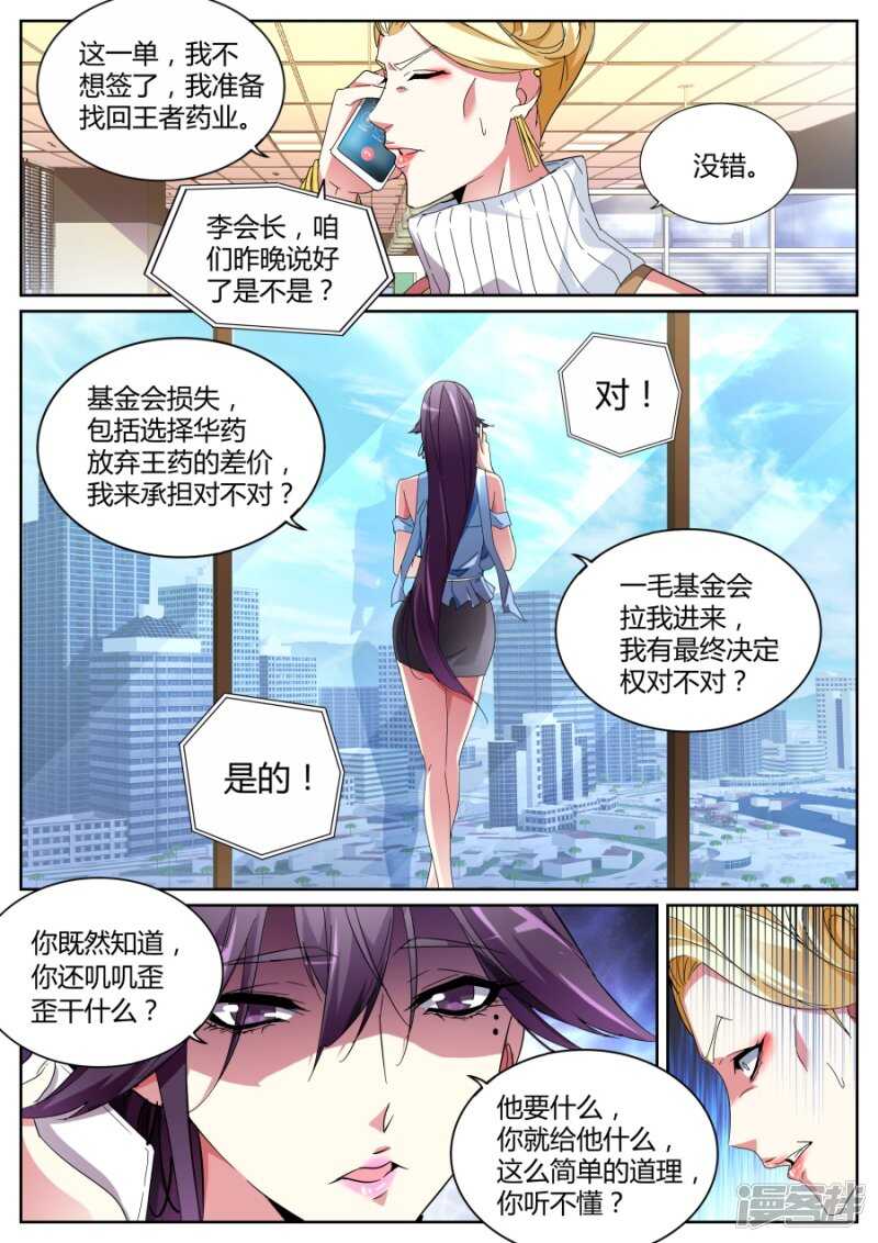 🍣天才高手 要做就照我规矩来 第7页