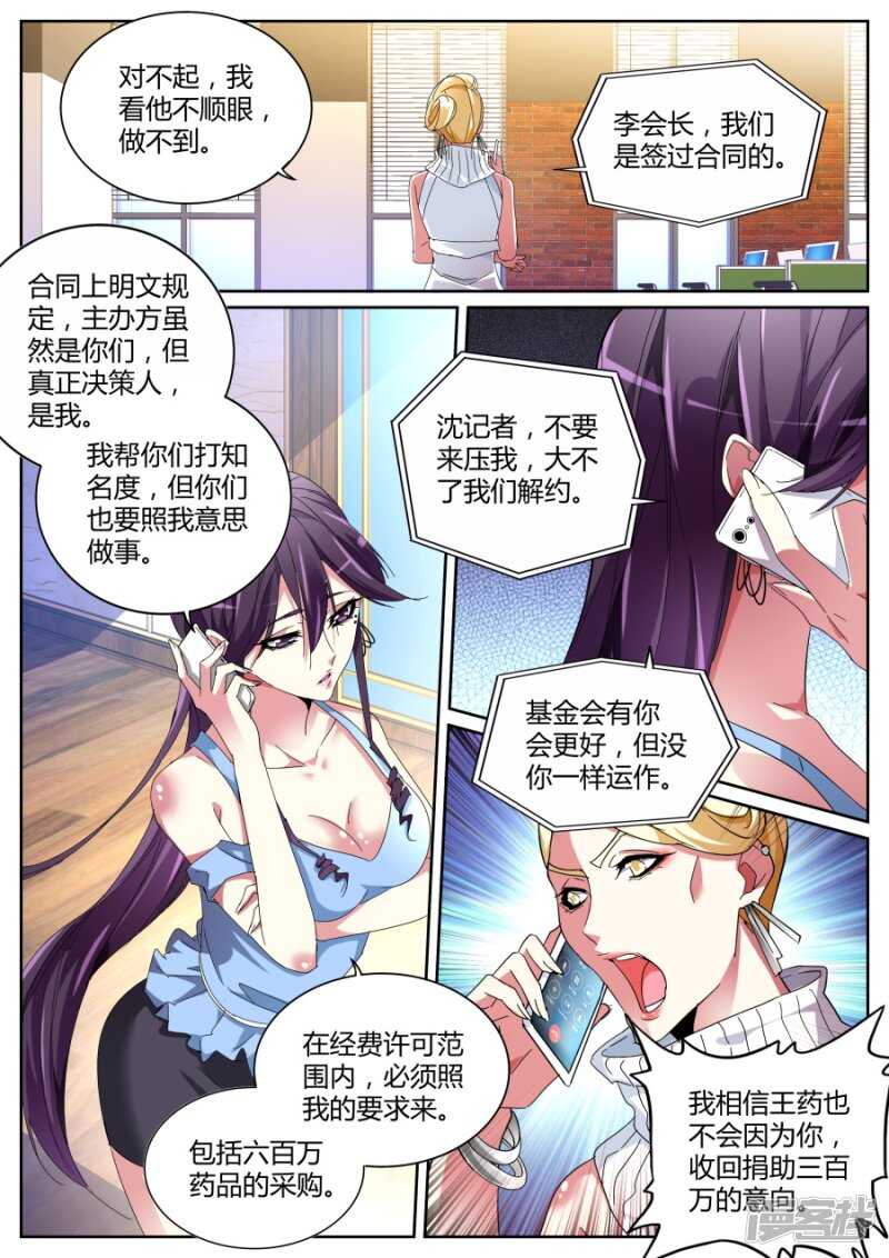 🍣天才高手 要做就照我规矩来 第8页