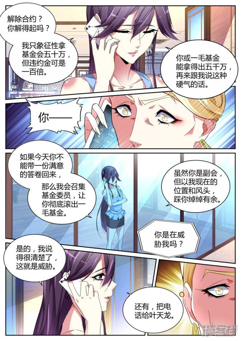 🍣天才高手 要做就照我规矩来 第9页