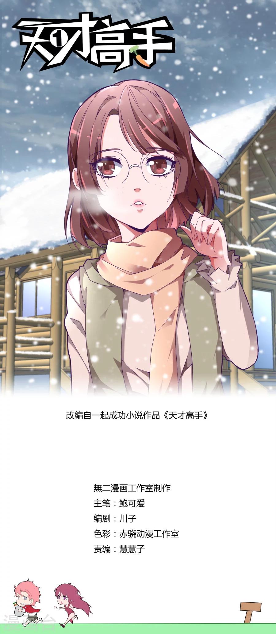 🍣天才高手 第121话 庆功宴 第1页