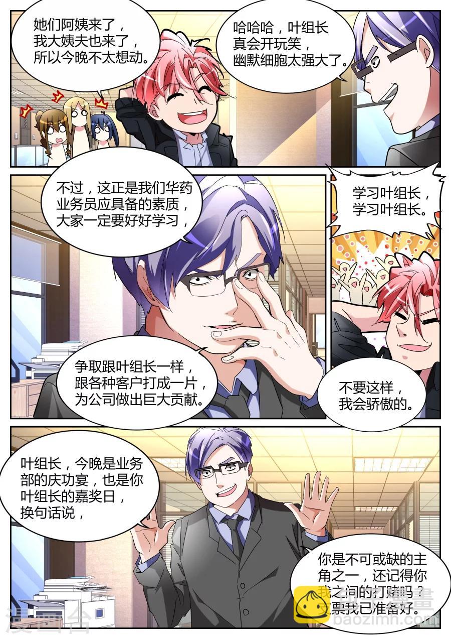 🍣天才高手 第121话 庆功宴 第10页