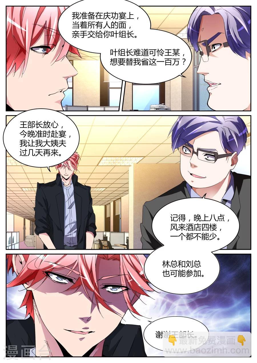 🍣天才高手 第121话 庆功宴 第11页