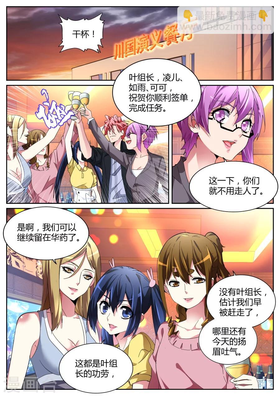 🍣天才高手 第121话 庆功宴 第2页
