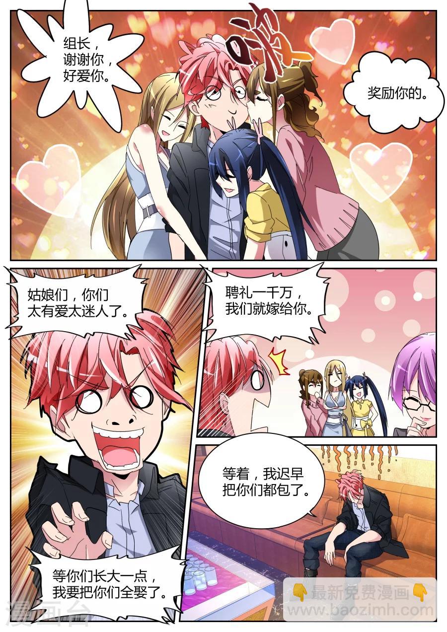 🍣天才高手 第121话 庆功宴 第3页