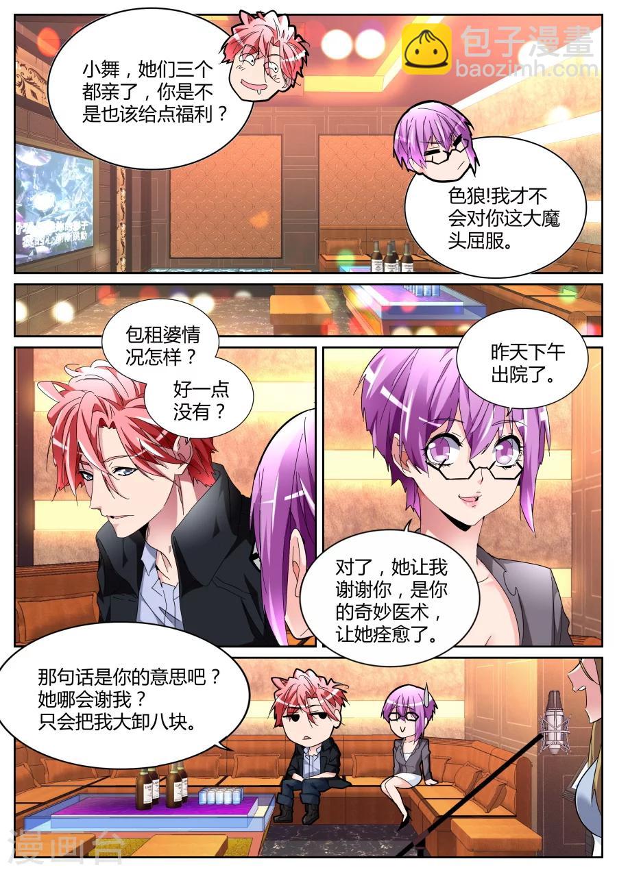 🍣天才高手 第121话 庆功宴 第4页