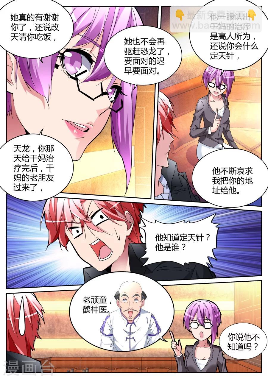 🍣天才高手 第121话 庆功宴 第5页