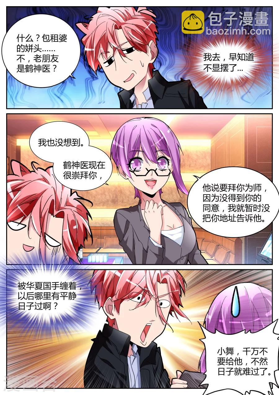 🍣天才高手 第121话 庆功宴 第6页